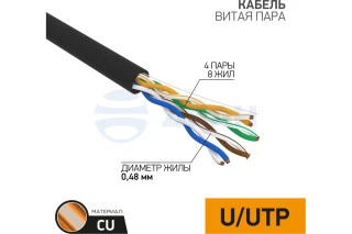 Кабель «витая пара» U/UTP, CAT 5e, PE, 4PR, 24AWG, OUTDOOR, SOLID, черный, 305м (01-0054) (PROCONNECT)